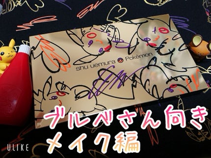 ピカシュウ アイ パレット‐サンダーショック/shu uemura/アイシャドウパレットを使ったクチコミ(1枚目)