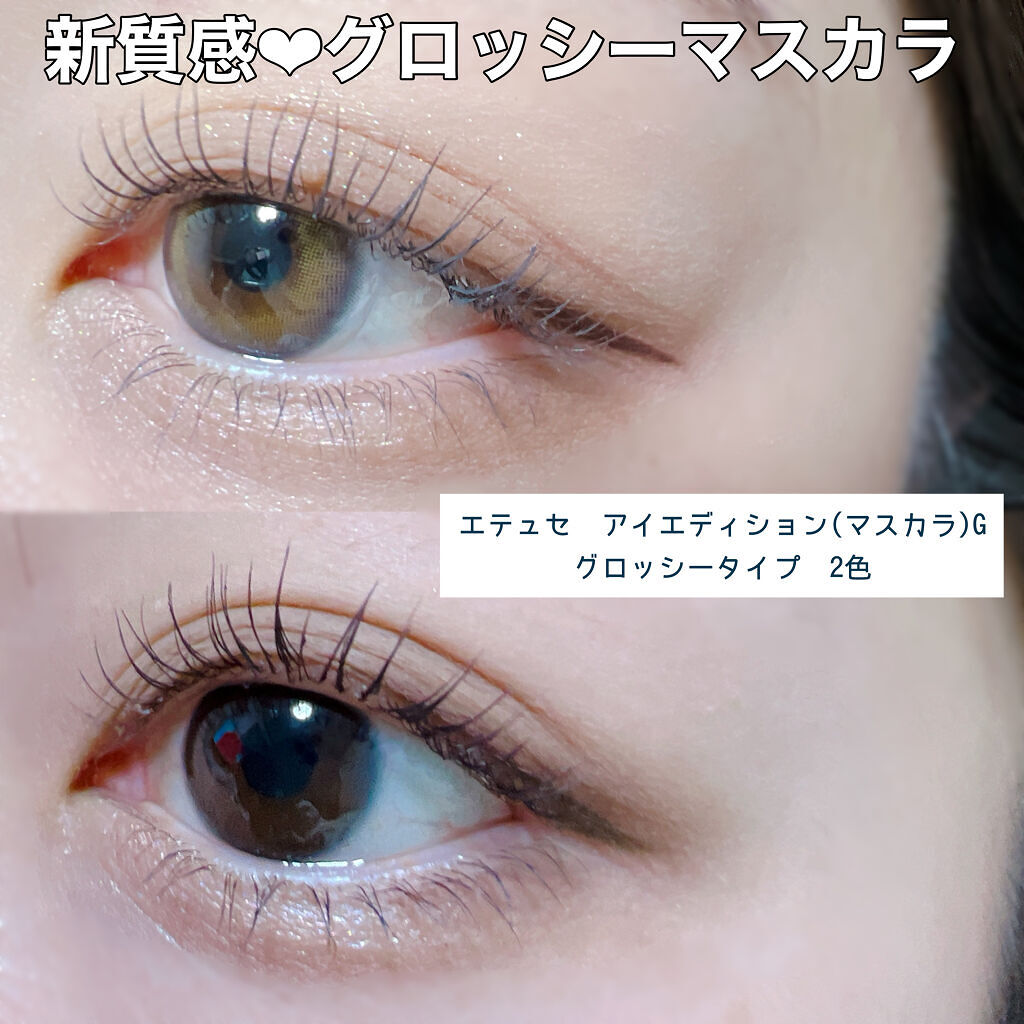 エテュセ アイエディション(マスカラ) G グロッシータイプ/ettusais/マスカラを使ったクチコミ（1枚目）