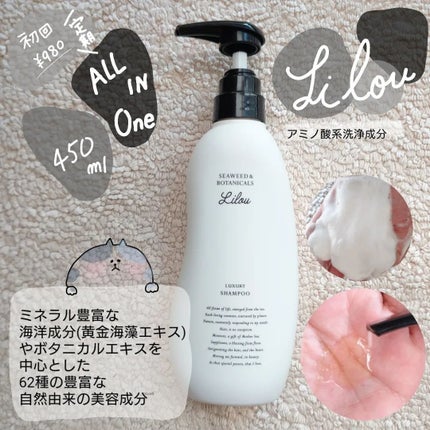 Lilou リル ラグジュアリーシャンプー/トリートメント/Lilou/市販シャンプーを使ったクチコミ(1枚目)