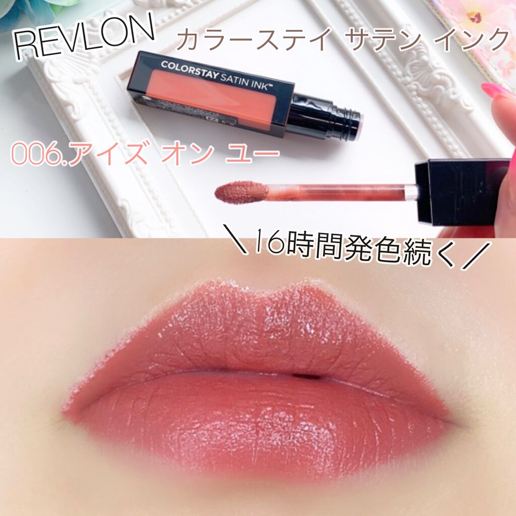 カラーステイ サテン インク/REVLON/口紅を使ったクチコミ（1枚目）