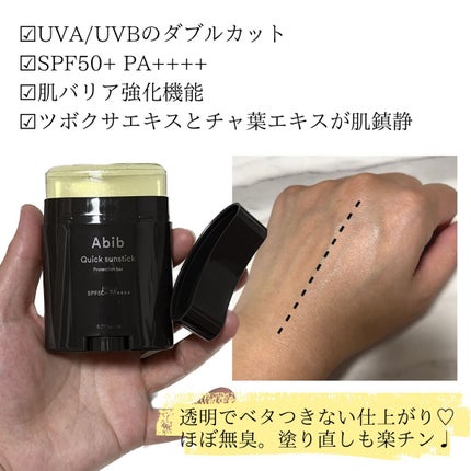 クイック サンスティック プロテクションバー/Abib /日焼け止めスティックを使ったクチコミ(2枚目)