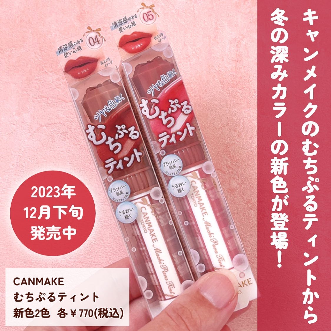 むちぷるティント/キャンメイク/リップティントを使ったクチコミ（2枚目）