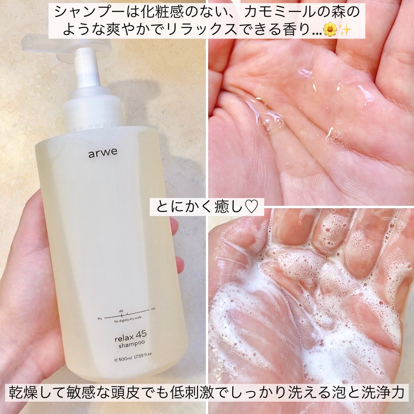 リラックス45シャンプー/arwe/市販シャンプーを使ったクチコミ(3枚目)