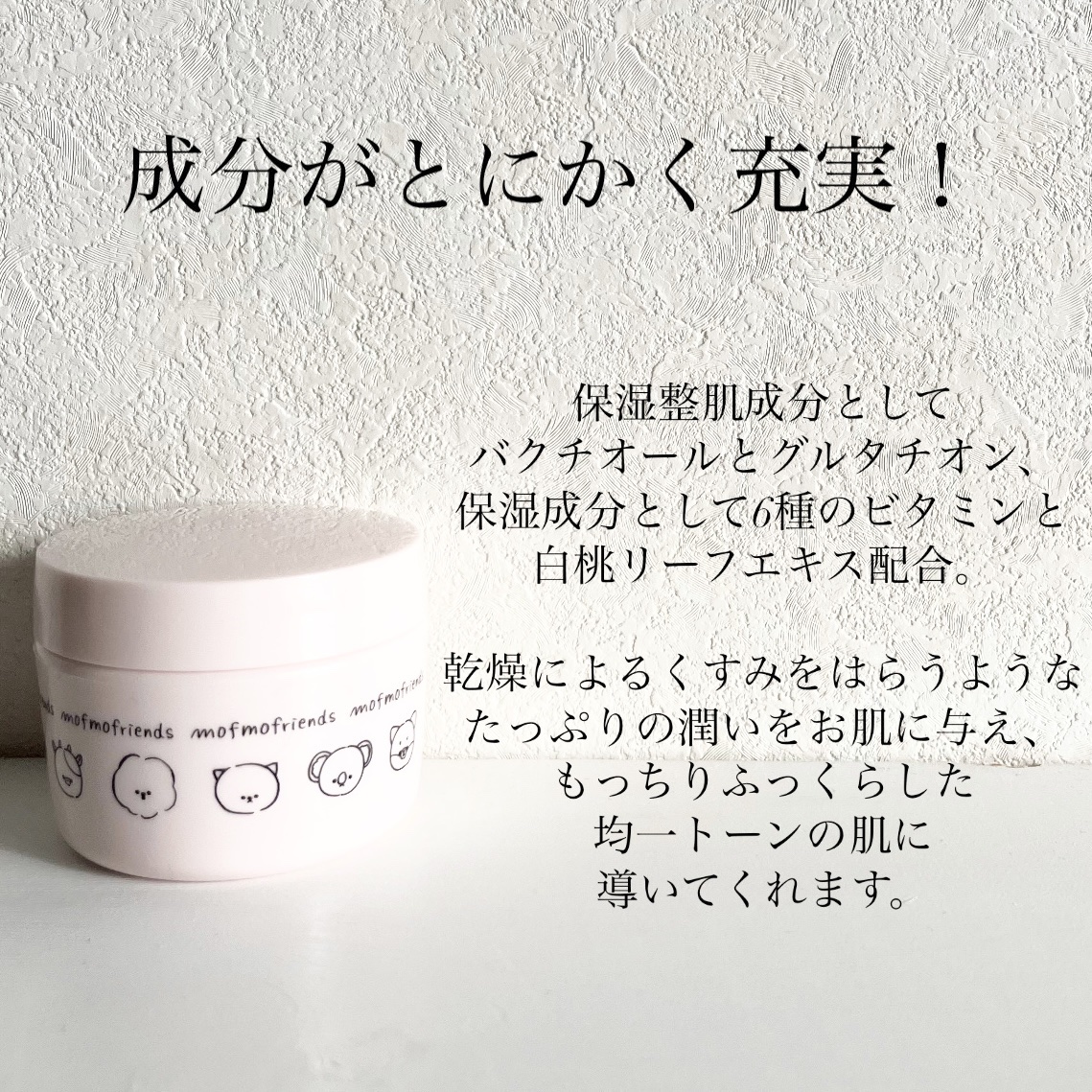 モフモフレンズ しっとり肌バリアクリーム/明色/フェイスクリームを使ったクチコミ（3枚目）