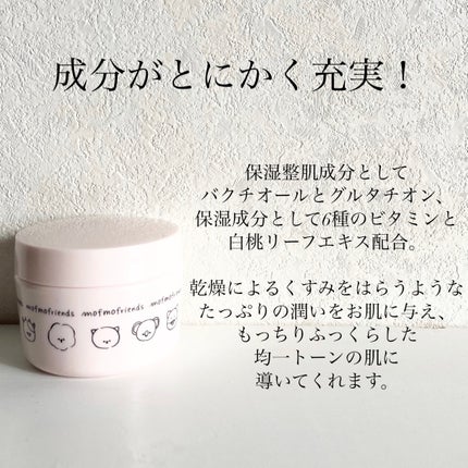 モフモフレンズ しっとり肌バリアクリーム/明色/フェイスクリームを使ったクチコミ(3枚目)