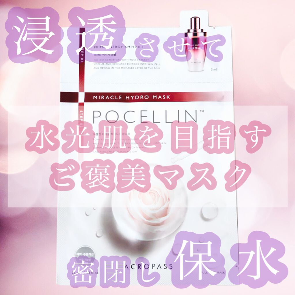 水光肌美人マスク/美肌ファクトリー/シートマスク・パックを使ったクチコミ（1枚目）