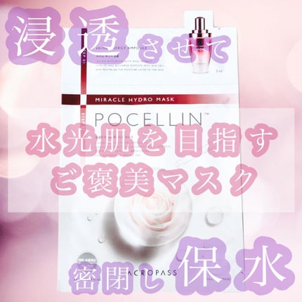 水光肌美人マスク/美肌ファクトリー/シートマスク・パックを使ったクチコミ(1枚目)