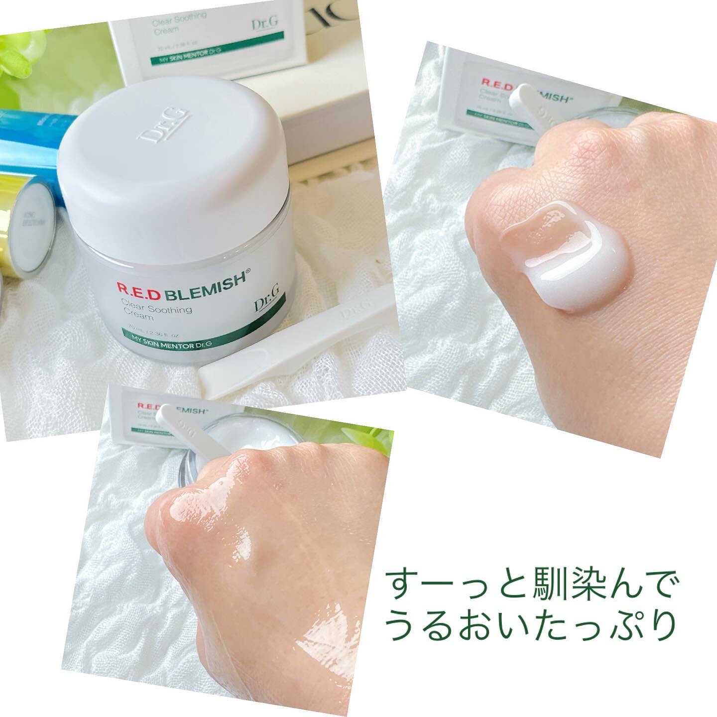 レッドブレミッシュ クリアスージングクリーム/Dr.G/フェイスクリームを使ったクチコミ（3枚目）