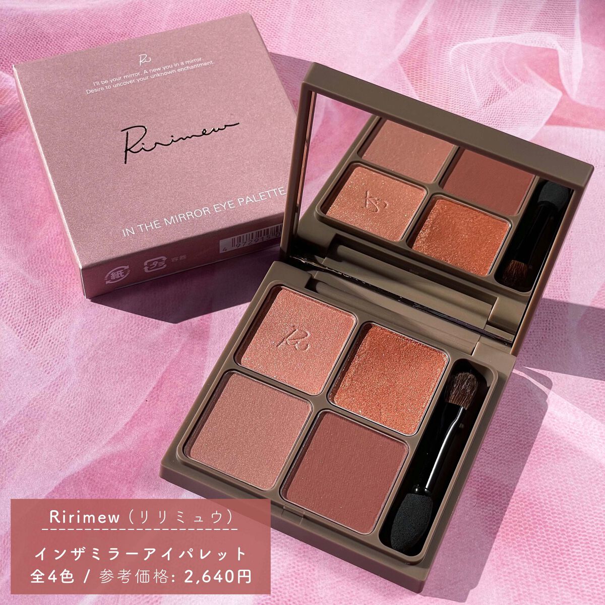 インザミラーアイパレット/Ririmew/アイシャドウパレットを使ったクチコミ（3枚目）