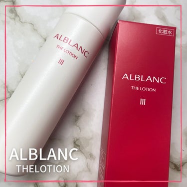 アルブラン ザ ローション III /ALBLANC/化粧水を使ったクチコミ（1枚目）