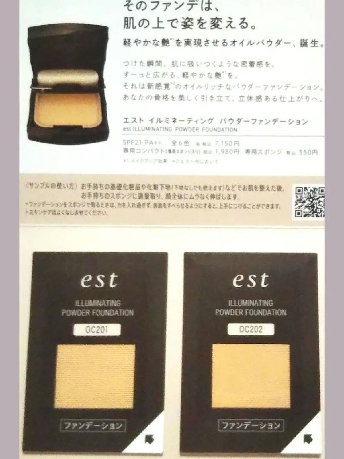 イルミネーティング パウダーファンデーション/est/パウダーファンデーションを使ったクチコミ（2枚目）