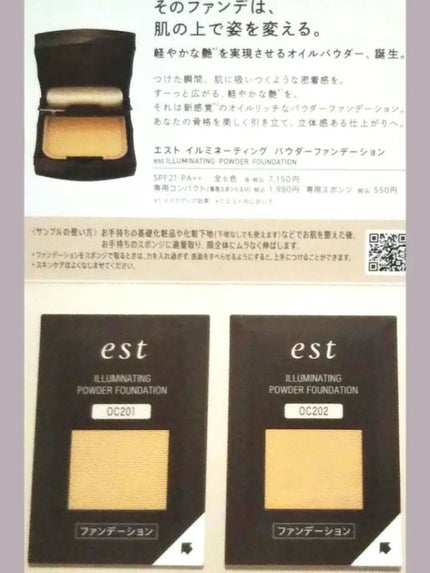 イルミネーティング パウダーファンデーション OC202 オークル/est/パウダーファンデーションを使ったクチコミ(2枚目)
