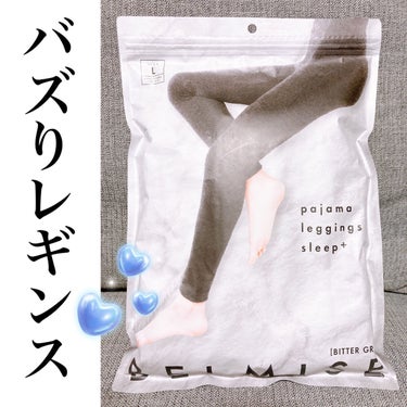 BELMISE パジャマレギンスsleep＋のクチコミ「\1番バズってるレギンス/
部屋着としても使えるもこもこパジャマレギンス💕

#yunaレビュ.....」（1枚目）