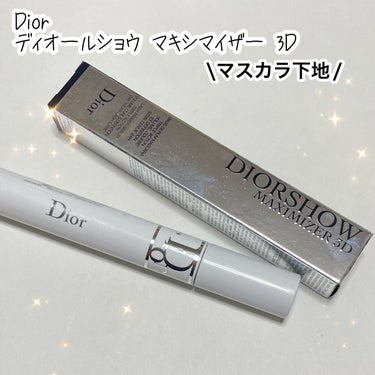 Dior ディオールショウ マキシマイザー 3Dのクチコミ「マスカラ下地使ってますか？？気になっていたので購入して試してみました。


💙Dior
💙ディ.....」（1枚目）