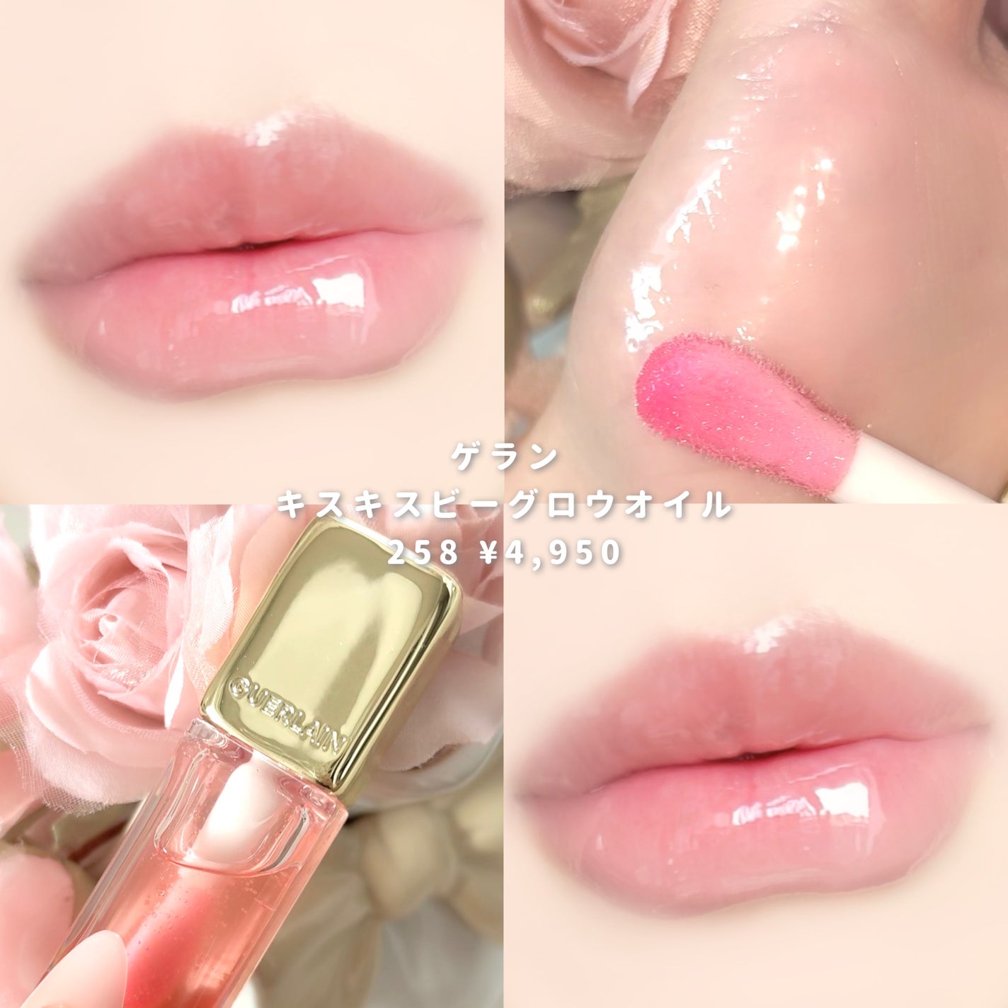 キスキス ビー グロウ オイル/GUERLAIN/リップグロスを使ったクチコミ(5枚目)