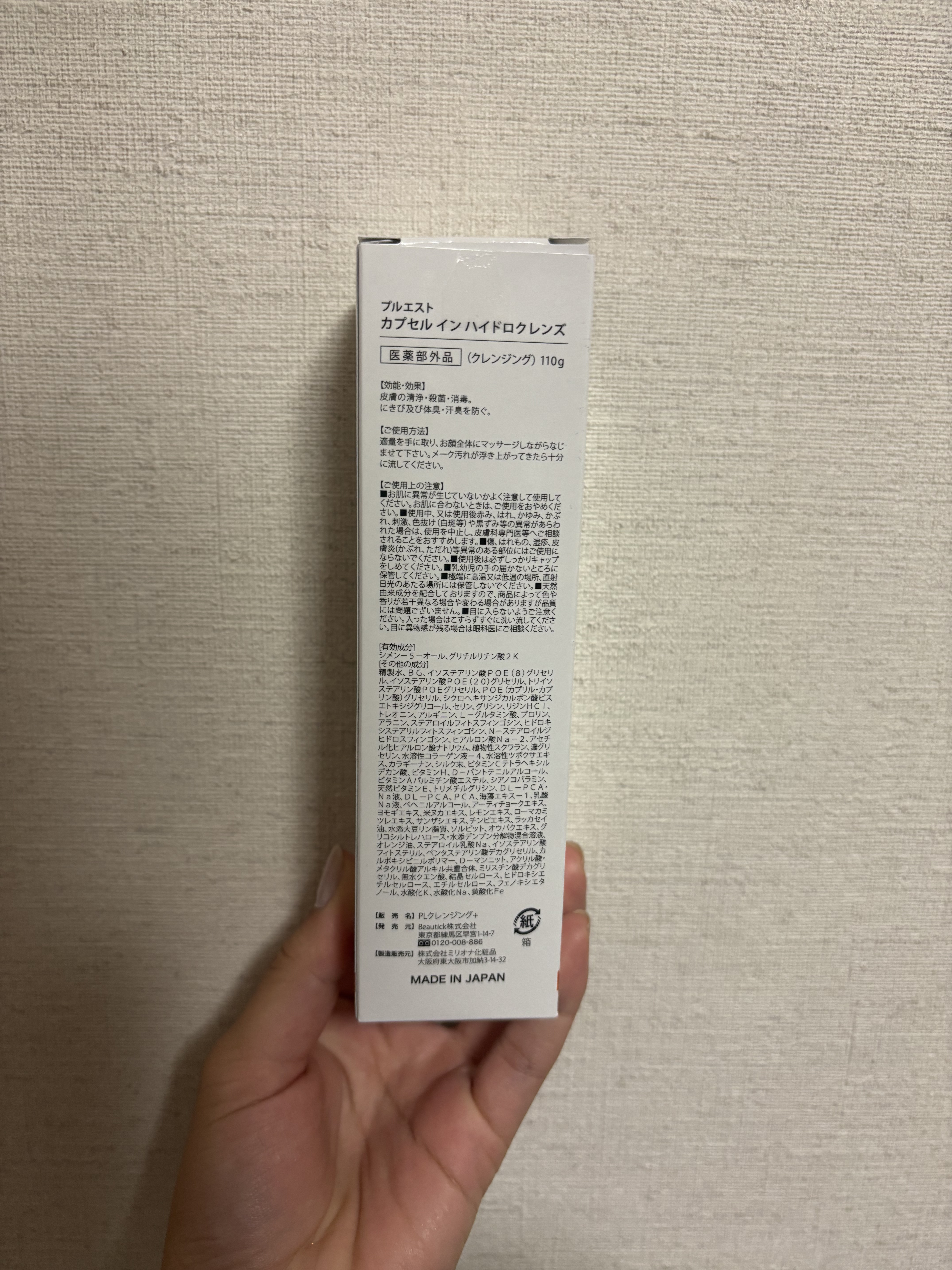 カプセルインハイドロクレンズ 医薬部外品 クレンジングジェル 美容液 医薬部外品 セット/PLUEST/クレンジングジェルを使ったクチコミ（3枚目）