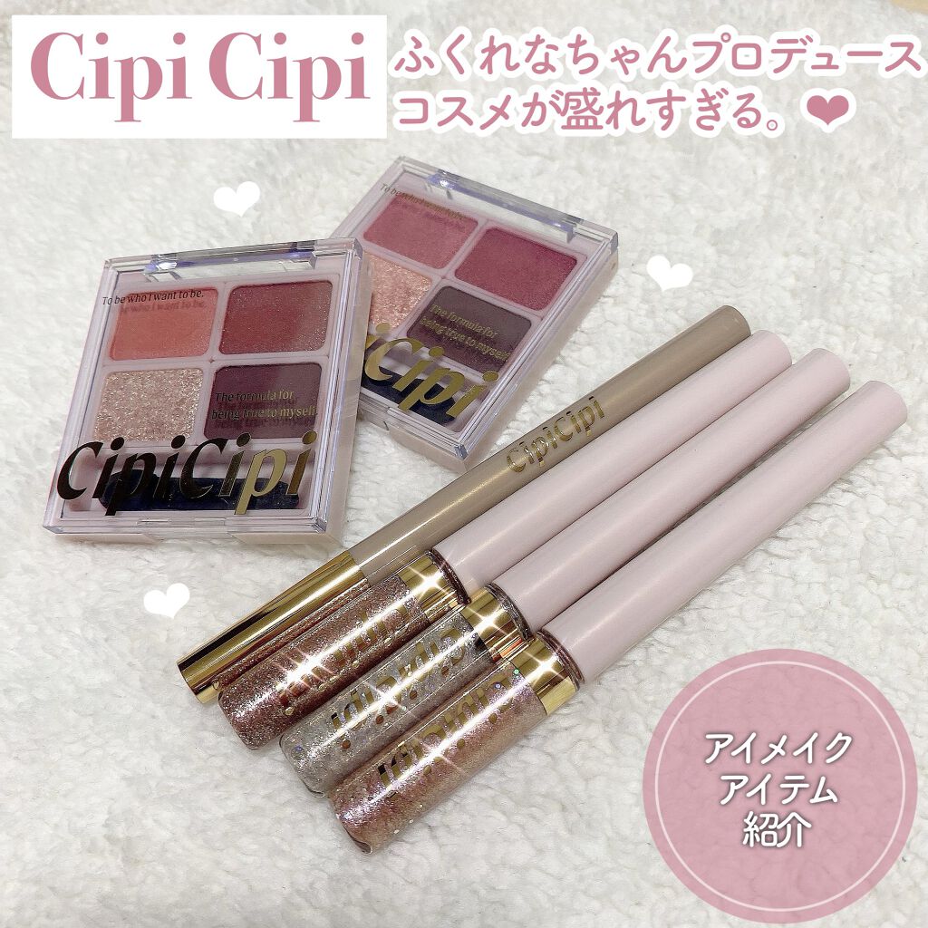 グリッターイルミネーションライナー/CipiCipi/リキッドアイライナーを使ったクチコミ（1枚目）