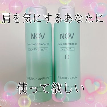 NOVヘアコンディショナー Ｄ/NOV/シャンプー・コンディショナーを使ったクチコミ（1枚目）