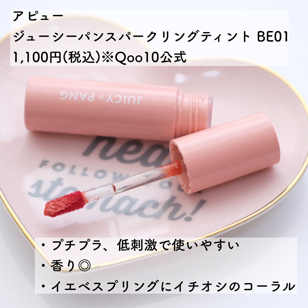 アピュー ジューシーパン スパークリングティント/A’pieu/口紅を使ったクチコミ（2枚目）