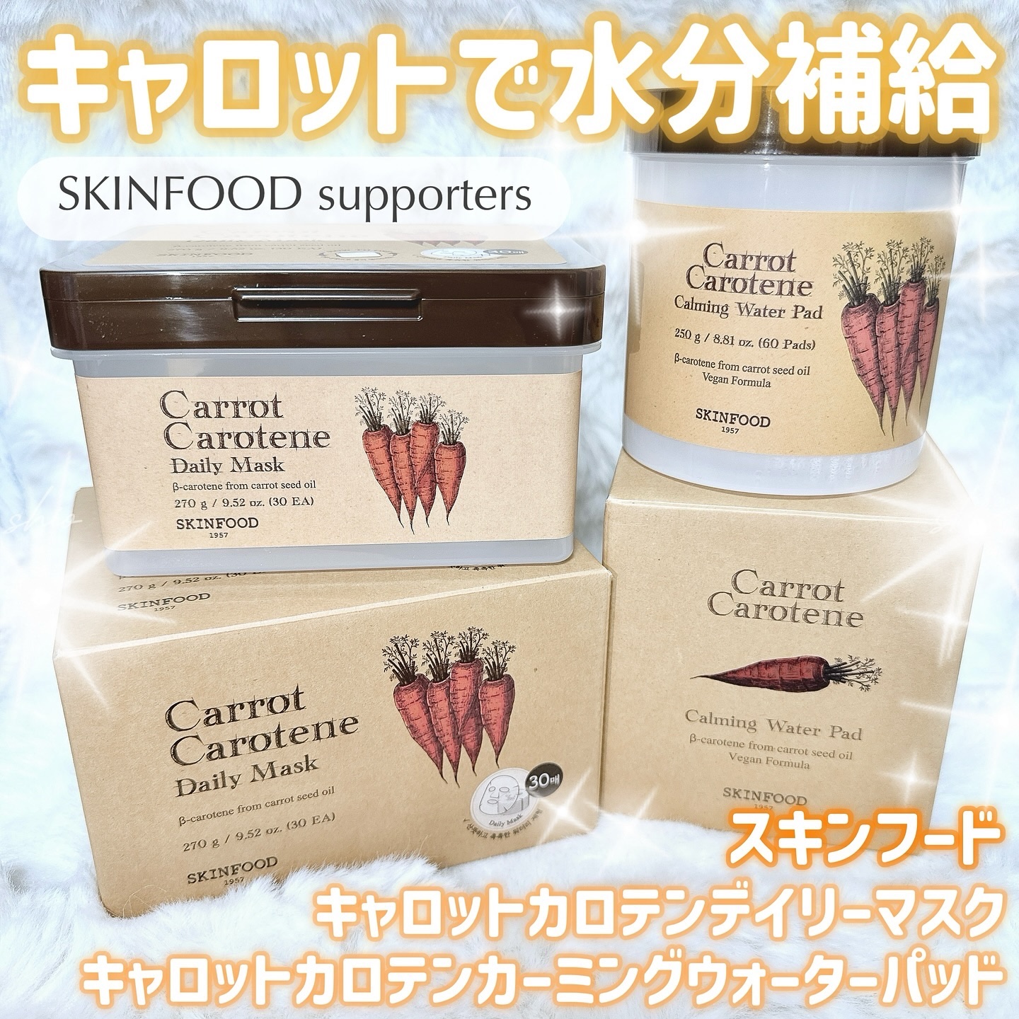 キャロットカロテン カーミングウォーターパッド/SKINFOOD/トナーパッドを使ったクチコミ（1枚目）