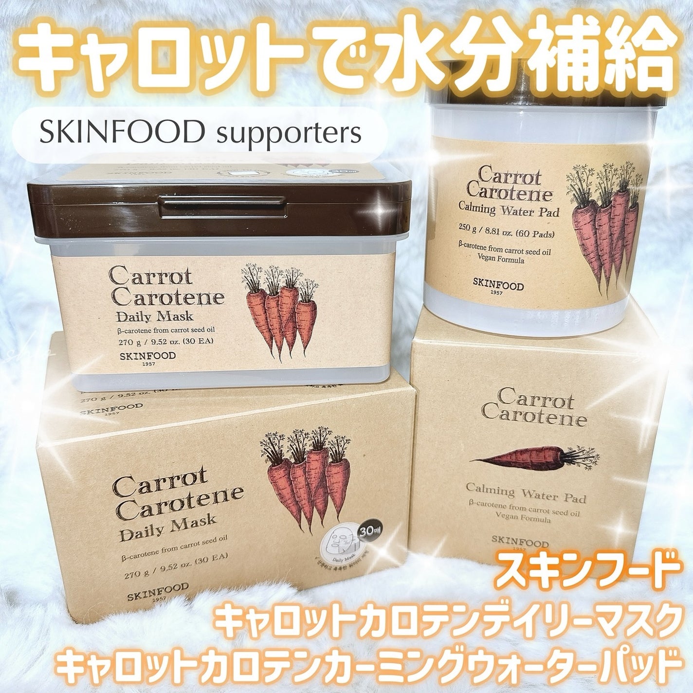 キャロットカロテン カーミングウォーターパッド/SKINFOOD/トナーパッドを使ったクチコミ(1枚目)
