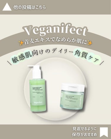 クリーン＆グロー 青麦クレンジングジェル/Veganifect/クレンジングジェルを使ったクチコミ（1枚目）