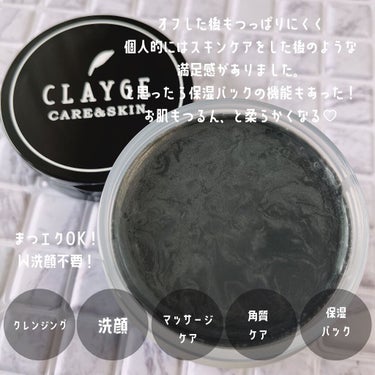 クレンジングバームモイストN/CLAYGE/クレンジングバームを使ったクチコミ（5枚目）