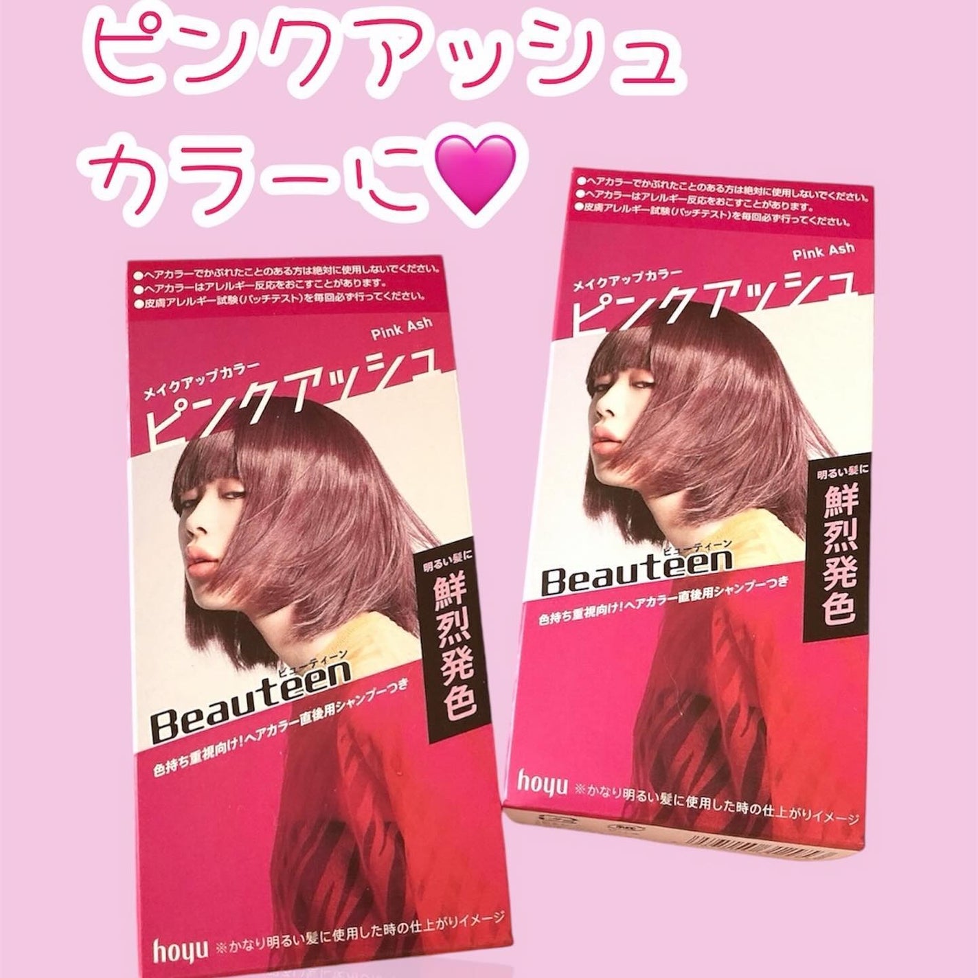 メイクアップカラー/ビューティーン/ヘアカラーを使ったクチコミ(2枚目)