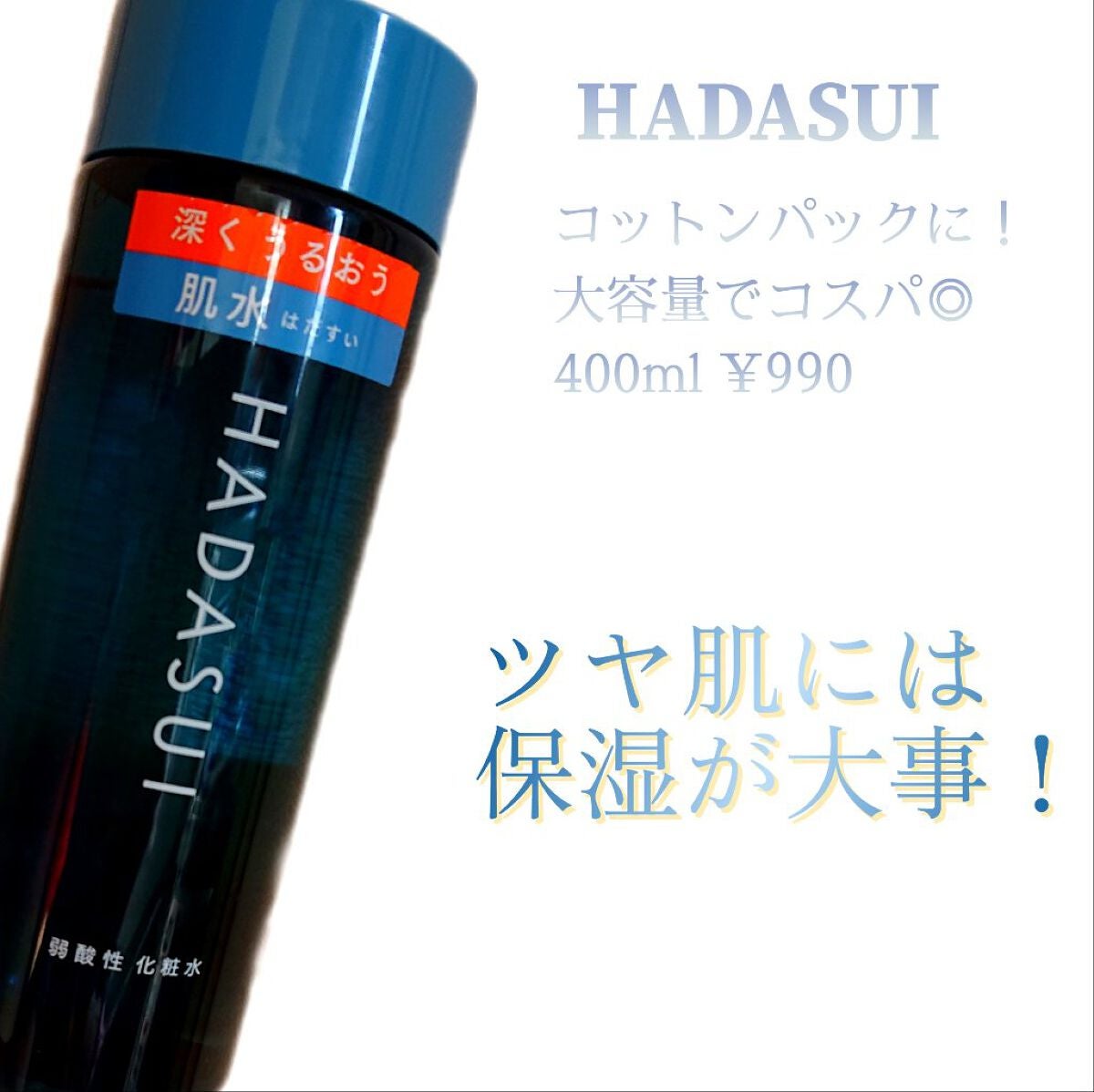 肌水 スキンローション /肌水/化粧水を使ったクチコミ(1枚目)