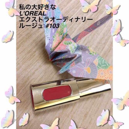 エクストラ オーディナリールージュ/ロレアル パリ/口紅を使ったクチコミ(1枚目)