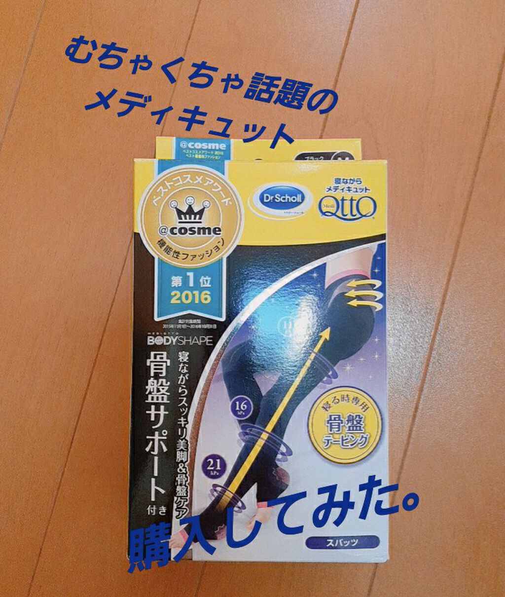 寝ながらメディキュット スパッツ 骨盤テーピング/メディキュット/着圧ソックス・レギンスを使ったクチコミ（1枚目）