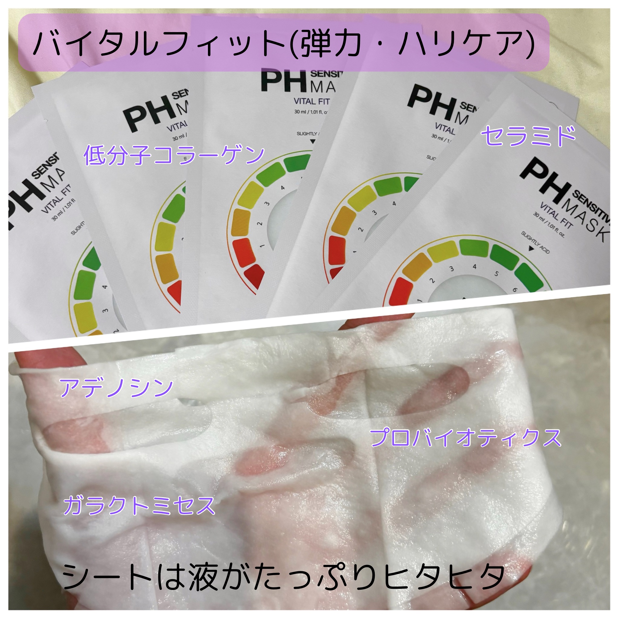 PHセンシティブマスク バイタルフィット/SAM'U/シートマスク・パックを使ったクチコミ（2枚目）