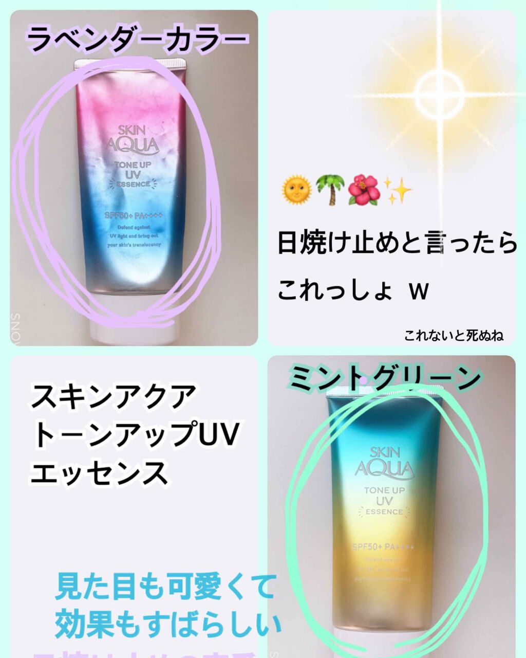 スキンアクア トーンアップUVエッセンス/スキンアクア/日焼け止めクリームを使ったクチコミ(1枚目)