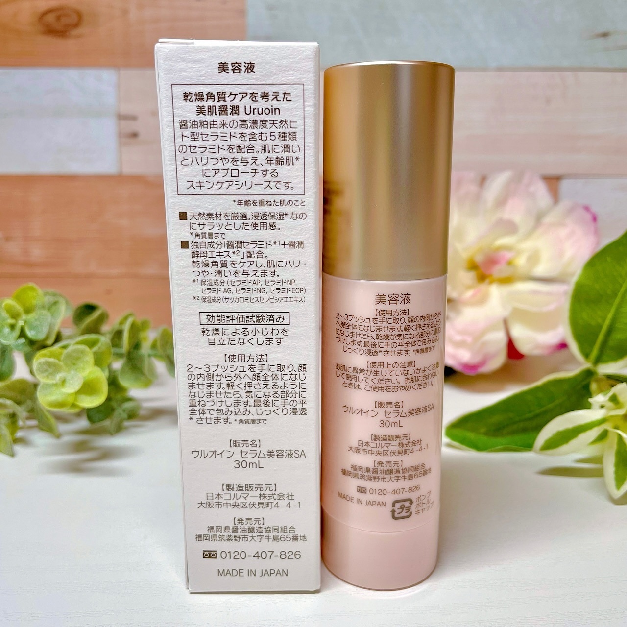 セラム美容液/URUOIN/美容液を使ったクチコミ（2枚目）