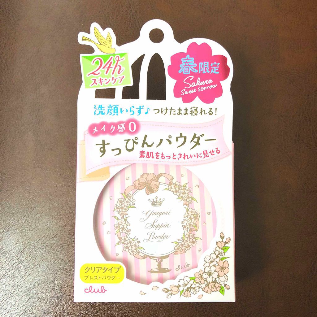 すっぴんパウダー B サクラスウィートソローの香り 2022/クラブ/プレストパウダーを使ったクチコミ(1枚目)