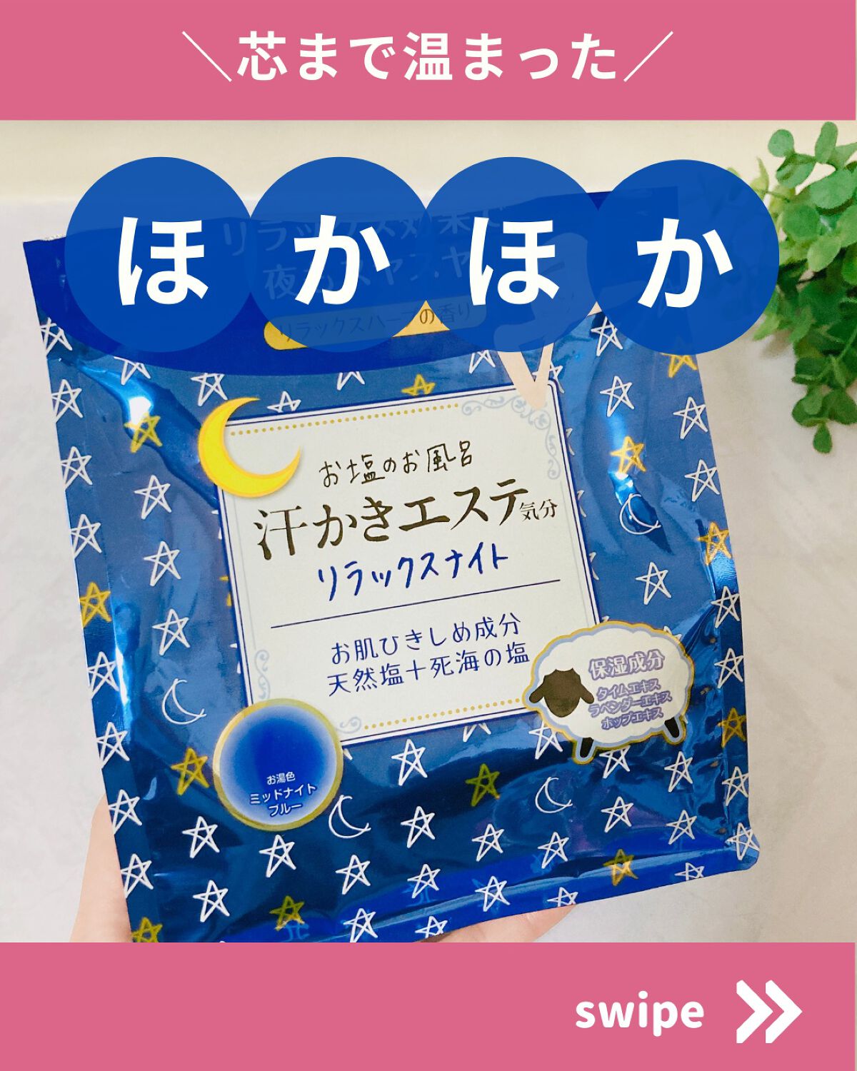 汗かきエステ気分 リラックスナイト/マックス/無機塩系入浴剤を使ったクチコミ(1枚目)
