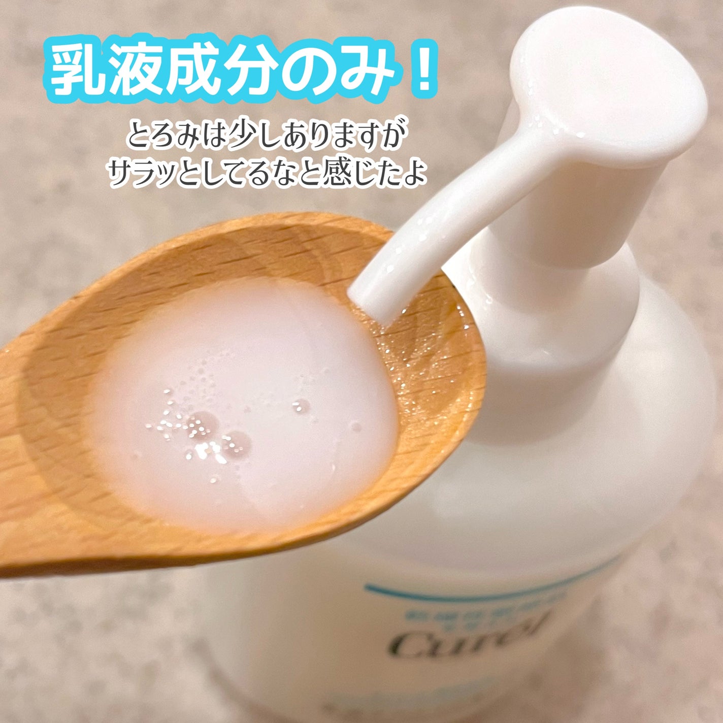 キュレル 潤浸保湿 乳液ケアメイク落とし/キュレル/ミルククレンジングを使ったクチコミ(3枚目)