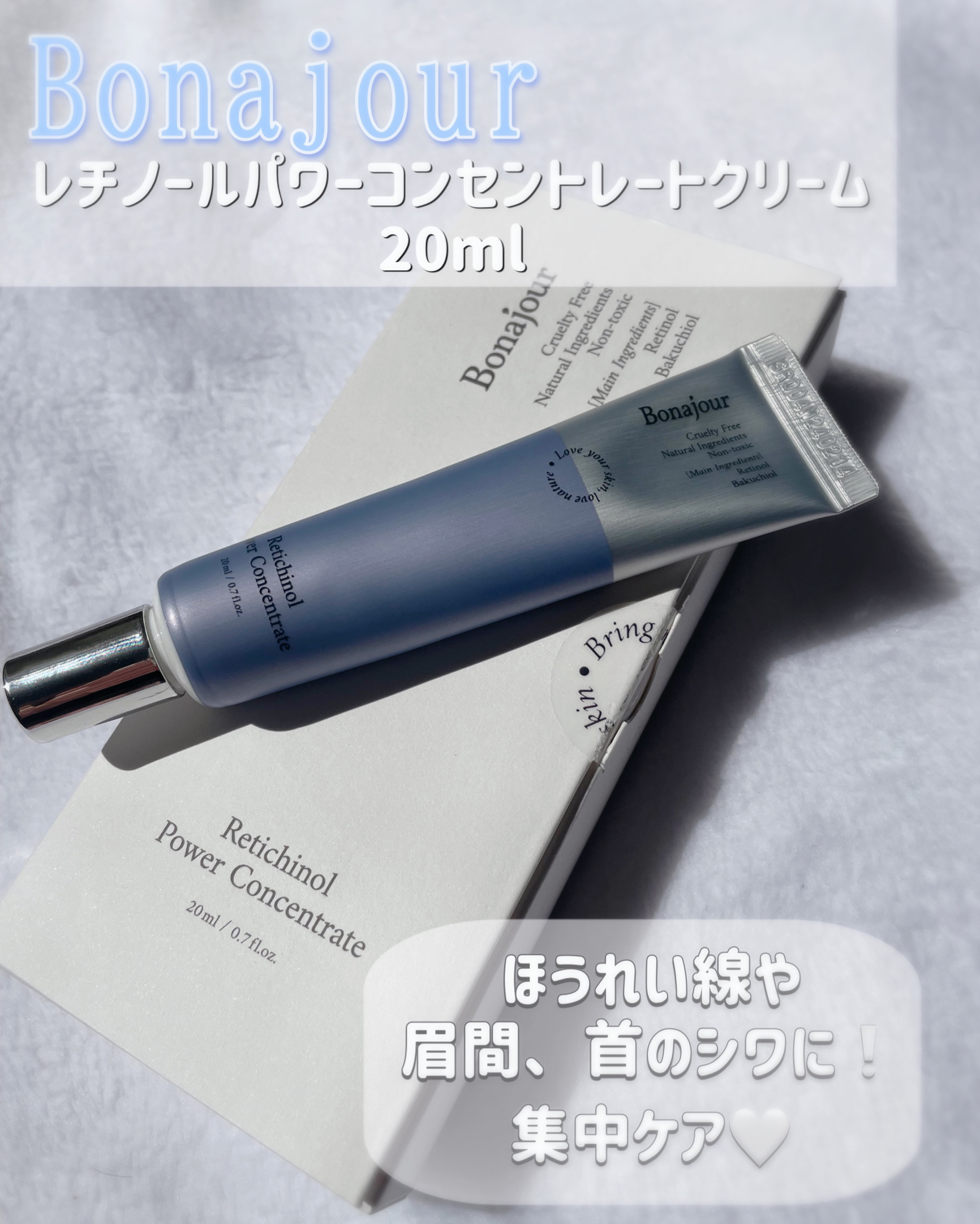 レチノールパワー コンセントレートクリーム/Bonajour/フェイスクリームを使ったクチコミ（1枚目）