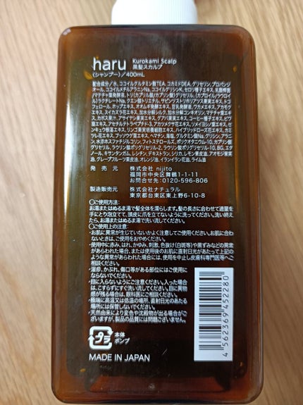 kurokamiスカルプ/haru/市販シャンプーを使ったクチコミ(2枚目)