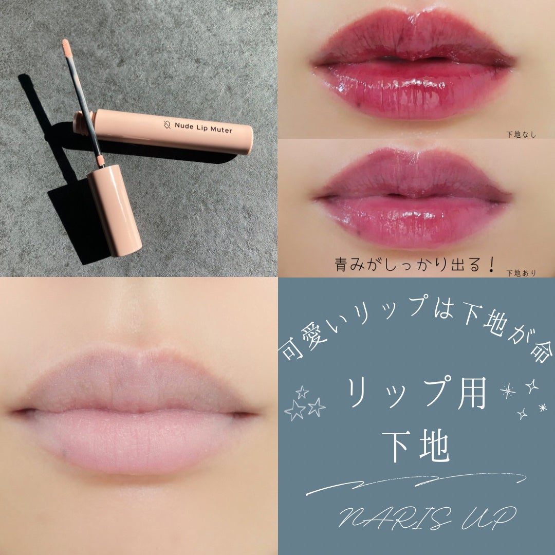 ヌードリップミューター/ナリスアップ/クリームコンシーラーを使ったクチコミ(1枚目)