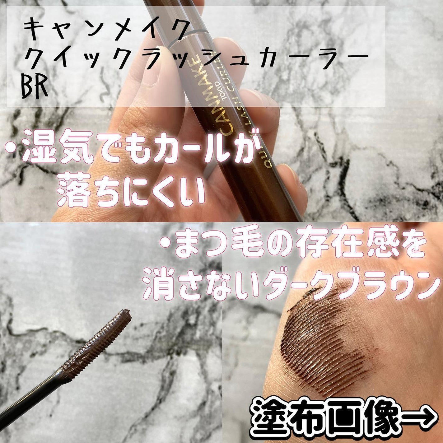 クイックラッシュカーラー/キャンメイク/マスカラ下地を使ったクチコミ(2枚目)