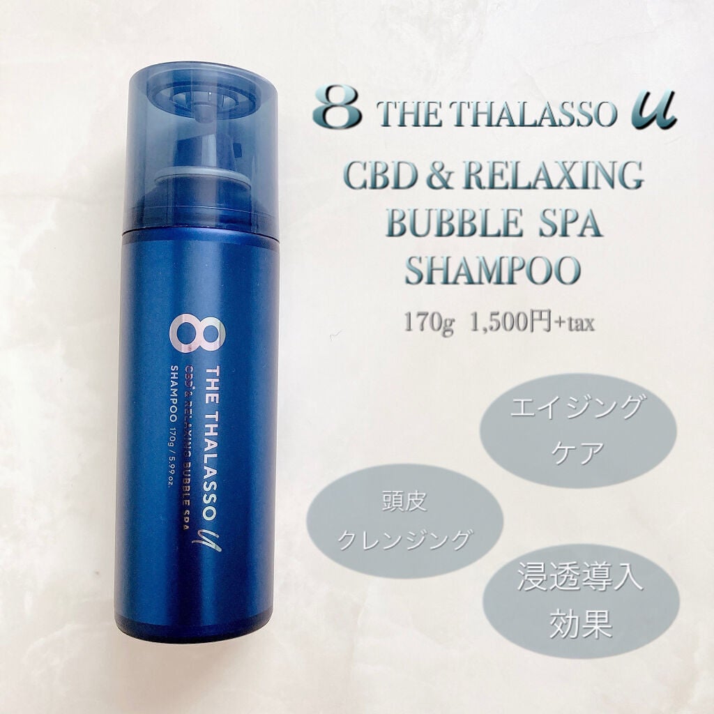 エイトザタラソ ユー CBD&リラクシング バブルスパ 炭酸泡シャンプー/エイトザタラソ/市販シャンプーを使ったクチコミ(2枚目)