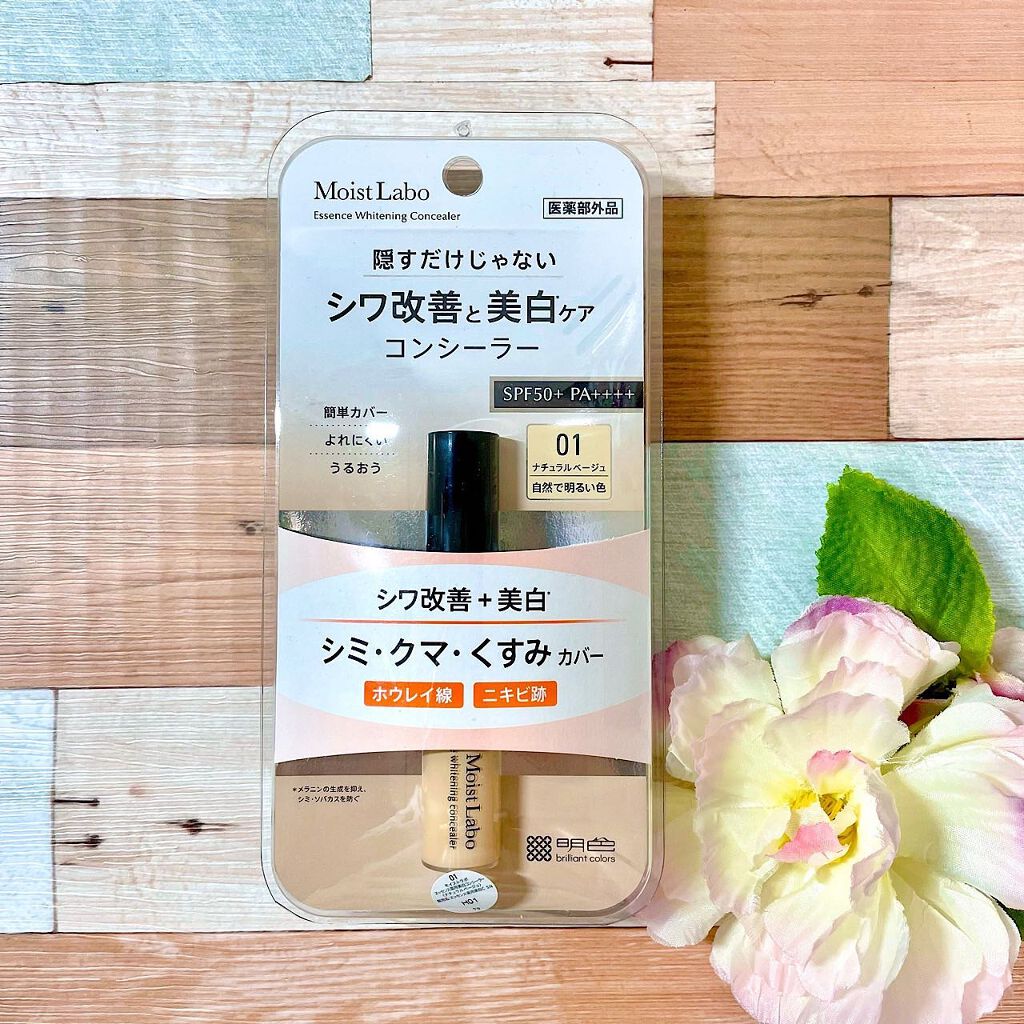 モイストラボ エッセンス薬用美白コンシーラー ナチュラルベージュ01/Moist Labo/リキッドコンシーラーを使ったクチコミ（2枚目）