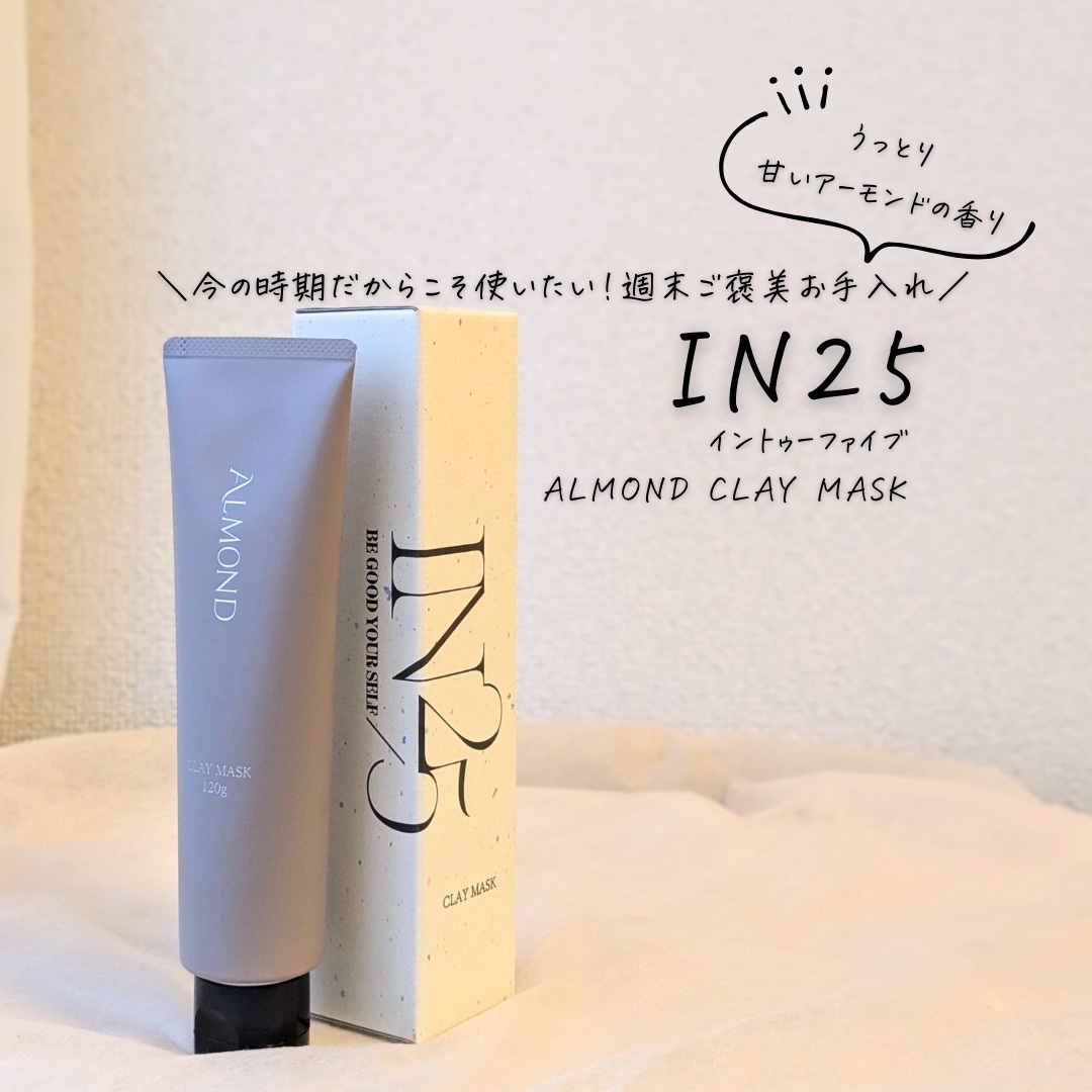 アーモンドクレイマスク/IN25/洗い流すパック・マスクを使ったクチコミ（1枚目）