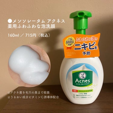 薬用ふわふわな泡洗顔  160mL/メンソレータム アクネス/泡洗顔を使ったクチコミ（2枚目）