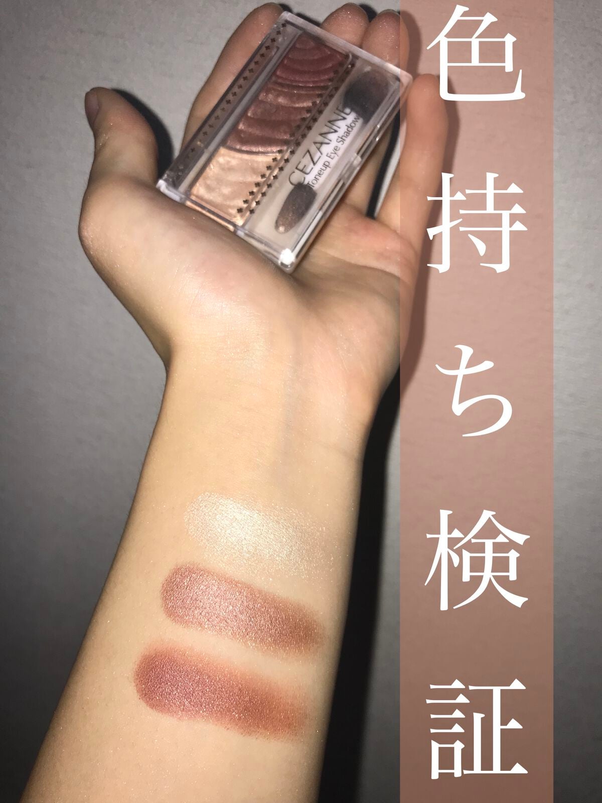 トーンアップアイシャドウ/CEZANNE/アイシャドウパレットを使ったクチコミ(1枚目)