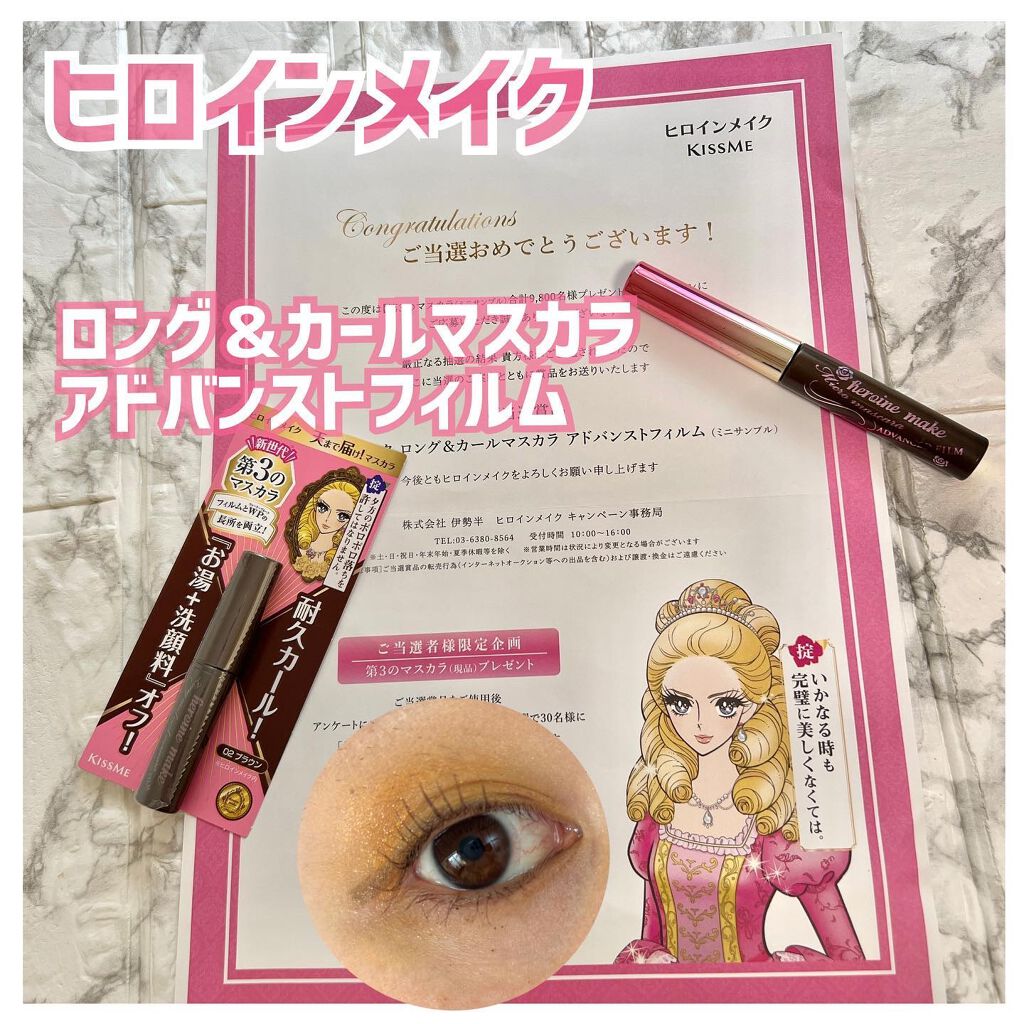 ロング&カールマスカラ アドバンストフィルム/ヒロインメイク/マスカラを使ったクチコミ(1枚目)