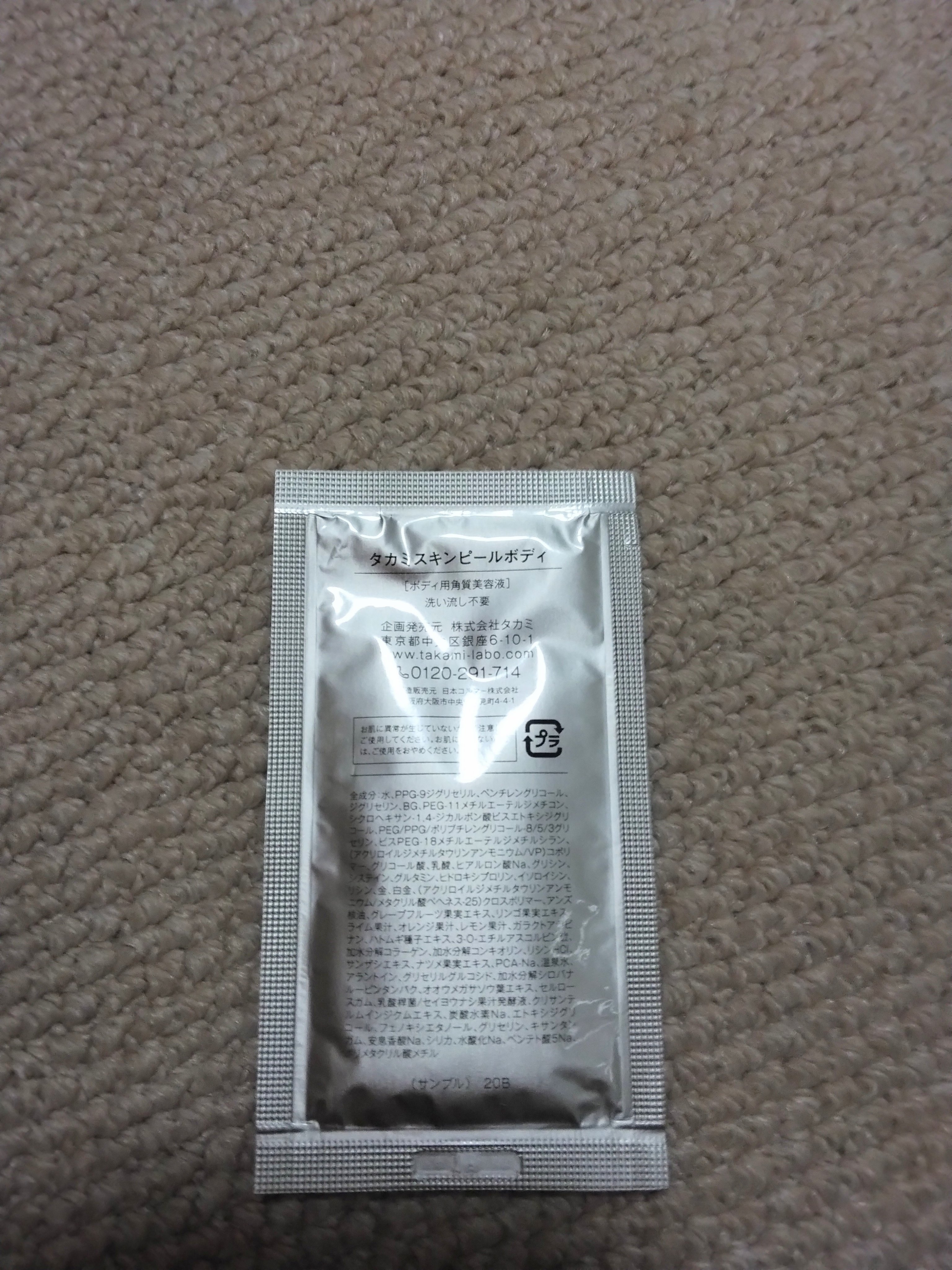タカミスキンピールボディ/タカミ/ボディローションを使ったクチコミ（2枚目）