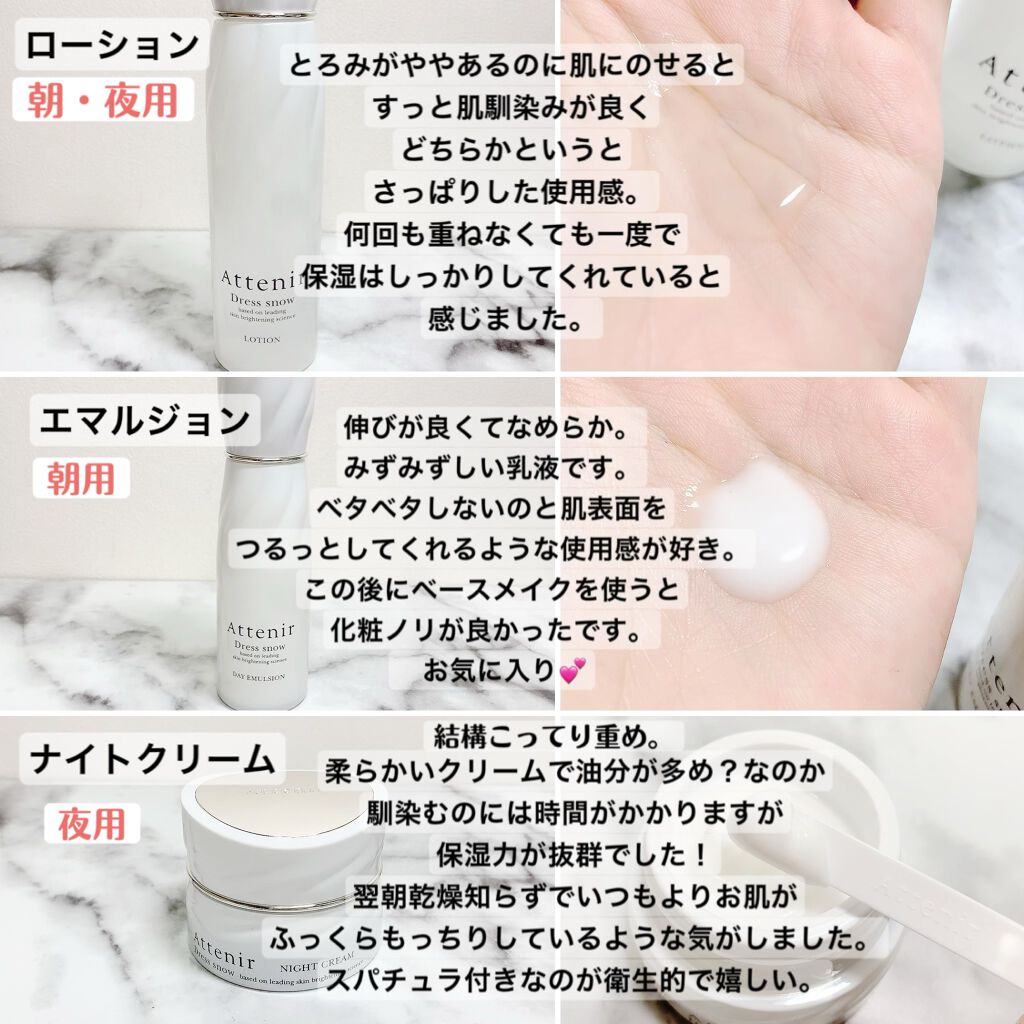 ドレススノー ナイトクリーム【医薬部外品】 /アテニア/フェイスクリームを使ったクチコミ（3枚目）