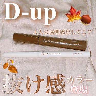 パーフェクトエクステンション マスカラ for カール/D-UP/マスカラを使ったクチコミ（1枚目）